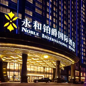 5* 酒店 永和铂爵国际酒店